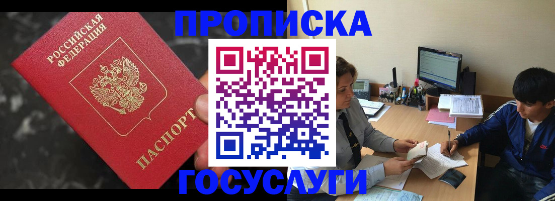 временная регистрация для всех в Удомле