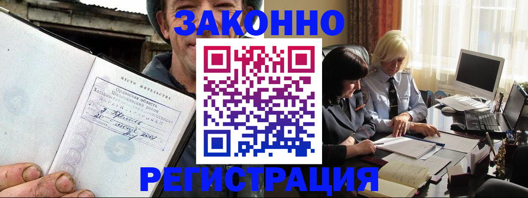 временная регистрация гарантия в Удомле